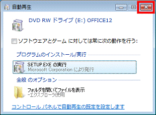 「自動再生」が表示された場合