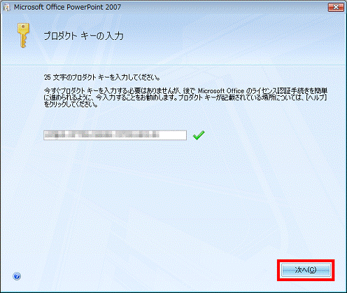 「次へ」ボタンをクリック