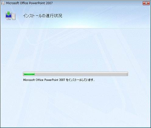 インストールが開始