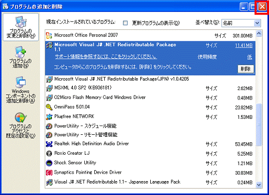 プログラムの追加と削除
