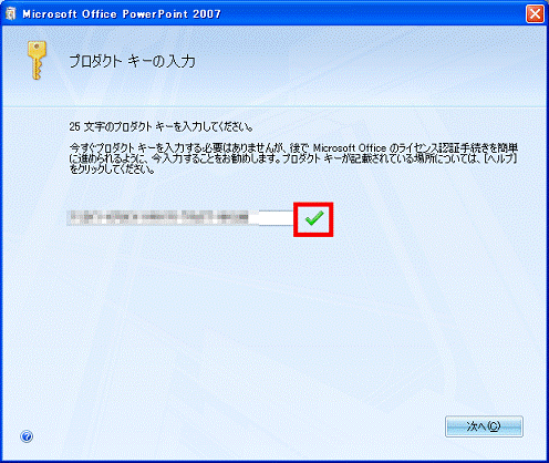 チェックが付いたことを確認
