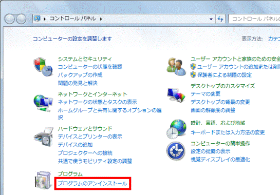 プログラムのアンインストール
