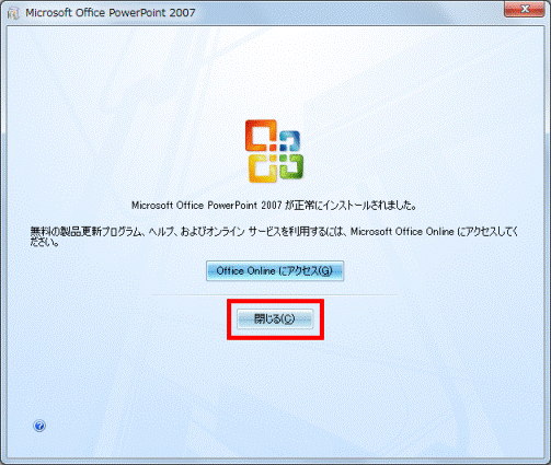 Microsoft Office PowerPoint 2007が正常にインストールされました。