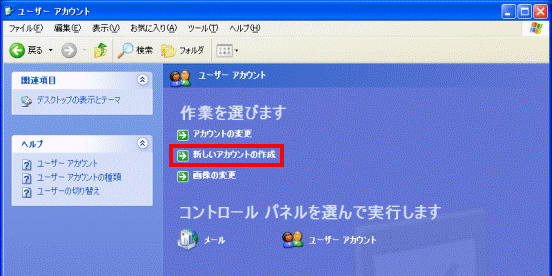 ユーザーアカウント