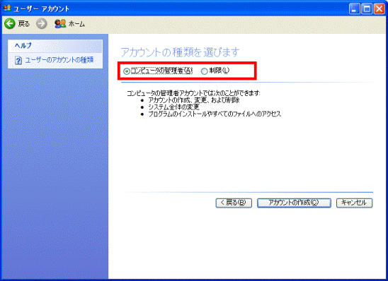 アカウントの種類を選びます