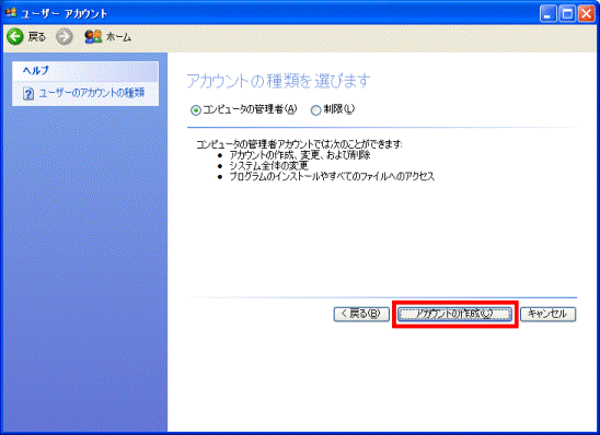 アカウントの作成