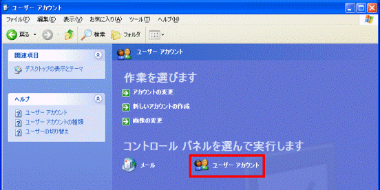 ユーザーアカウント