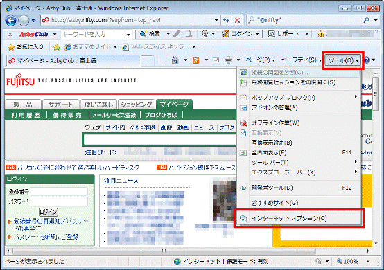 「ツール」メニュー→「インターネット オプション」