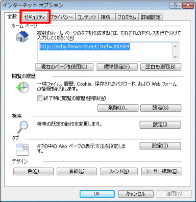 「セキュリティ」タブをクリック