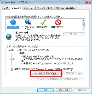 「レベルのカスタマイズ」ボタンをクリック