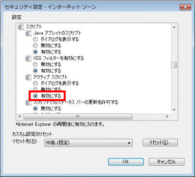アクティブ スクリプト