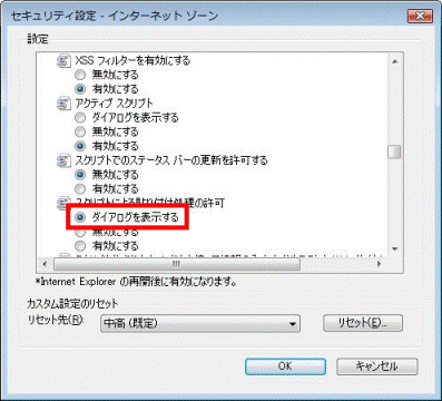 スクリプトによる貼り付け処理の許可