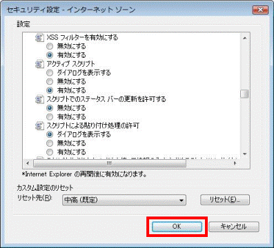 「OK」ボタンをクリック