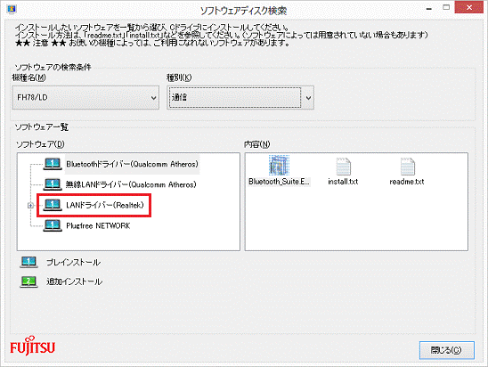 LANドライバー(Realtek)