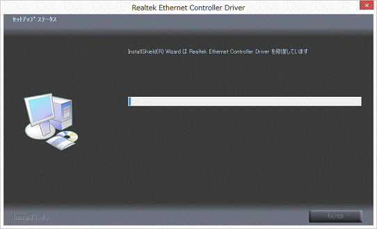 インストール中