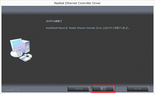 メンテナンスの完了