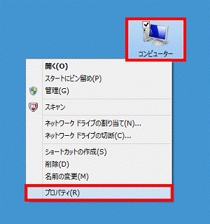 「コンピューター」を右クリック→「プロパティ」