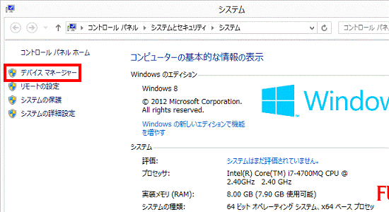 デバイスマネージャー