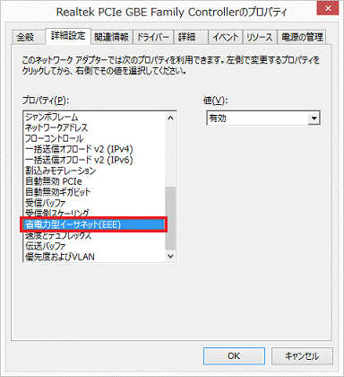 省電力型イーサネット(EEE)