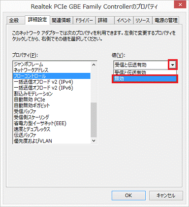 値 - 無効(フローコントロール)