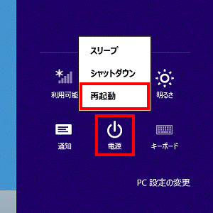 「電源」→「再起動」の順にクリック