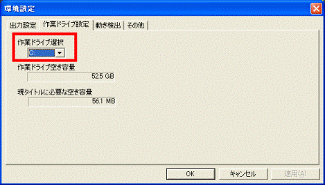 作業ドライブ選択