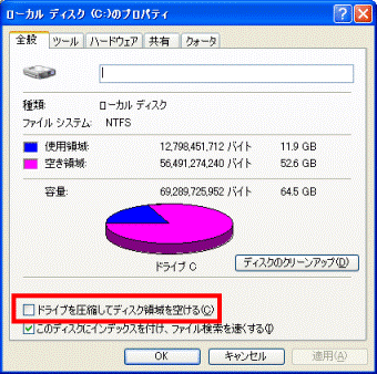 ドライブを圧縮してディスク領域を空ける