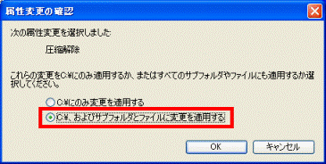 属性変更の確認
