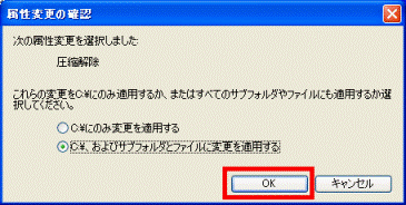 OK ボタン