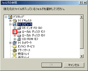 復元元のファイルが入っているフォルダを選択してください　-　ローカルディスク (C：)左側の＋をクリック