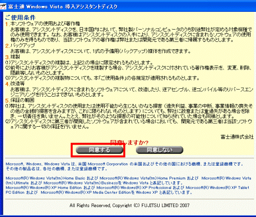 同意する ボタン