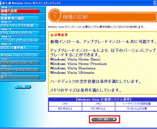 機種の診断