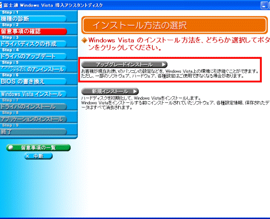 インストール方法の選択