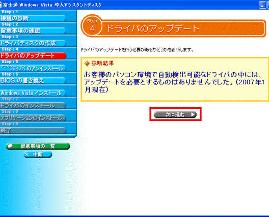ドライバのアップデート