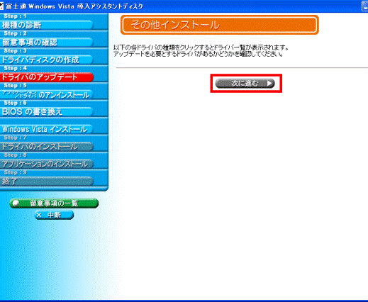 その他インストール