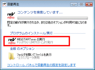 MIGSTART.exeの実行