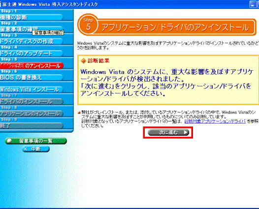 アプリケーション/ドライバのアンインストール