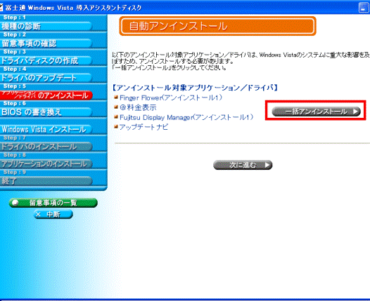 自動アンインストール