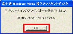 アプリケーションのアンインストールが完了しました