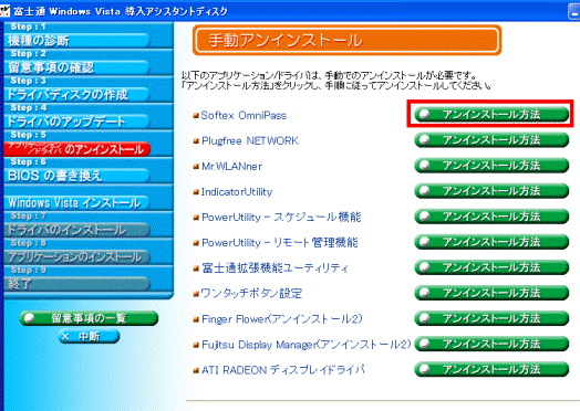 手動アンインストール