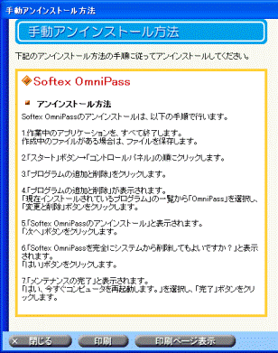 手動アンインストール方法