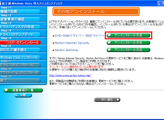 その他アンインストール