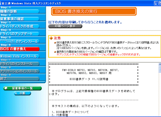 BIOS書き換えの実行