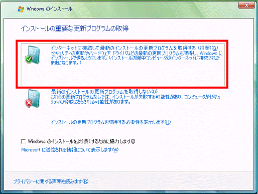インストールの重要な更新プログラムの取得