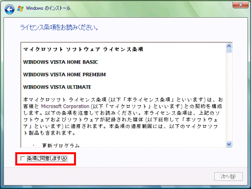 条項に同意します