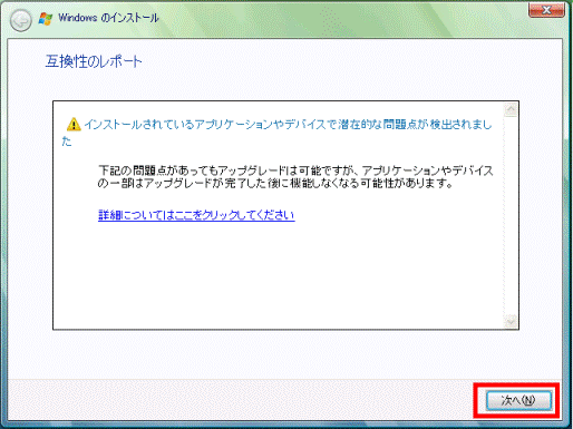互換性のレポート