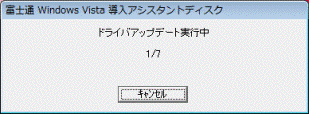 ドライバアップデート中