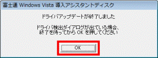 ドライバアップデートが終了しました