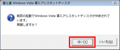 再開しますか?