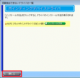 閉じる ボタン